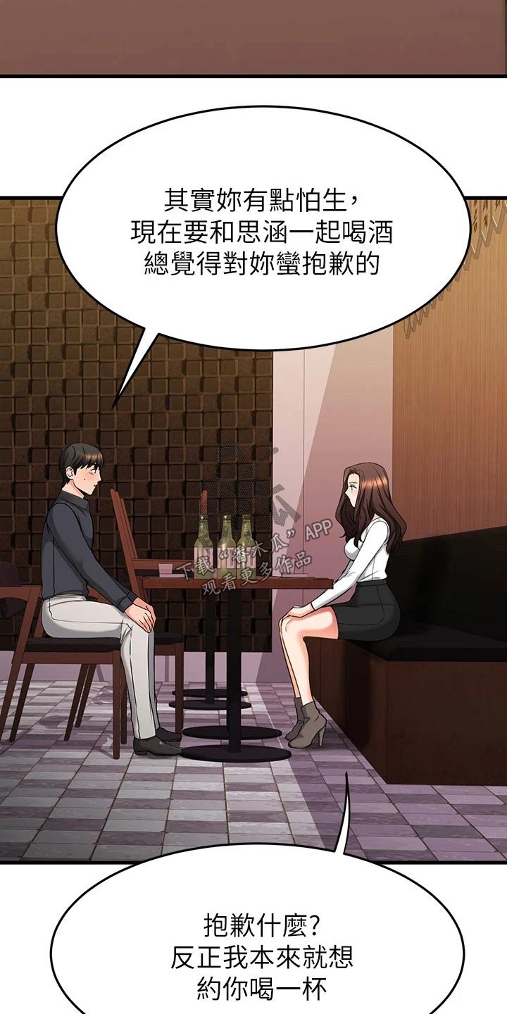 《恋人未满》漫画最新章节第85章：一起吃饭免费下拉式在线观看章节第【19】张图片