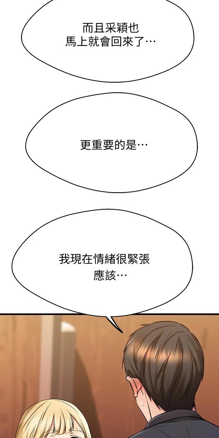 《恋人未满》漫画最新章节第86章：条件免费下拉式在线观看章节第【5】张图片