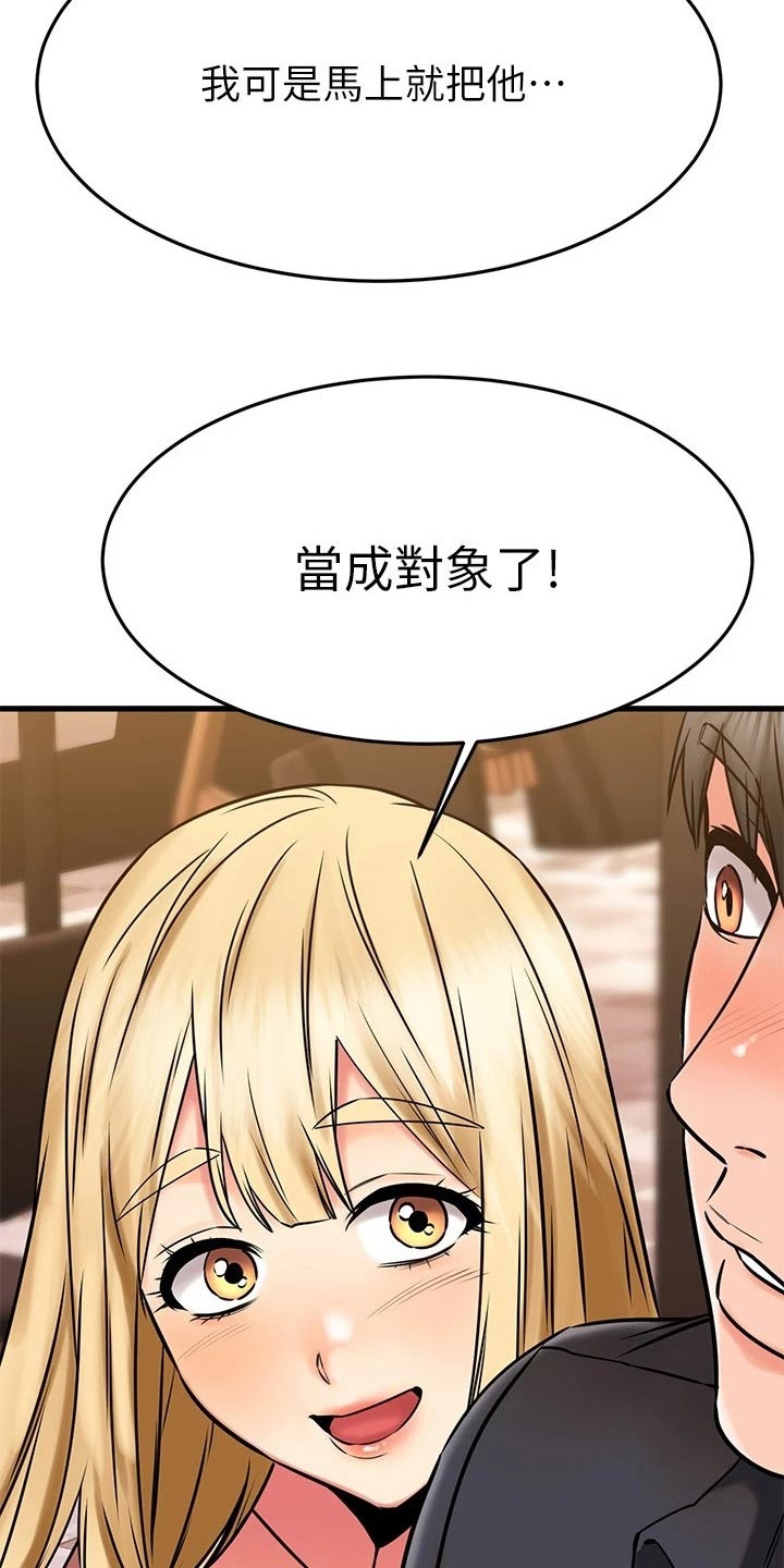 《恋人未满》漫画最新章节第86章：条件免费下拉式在线观看章节第【29】张图片