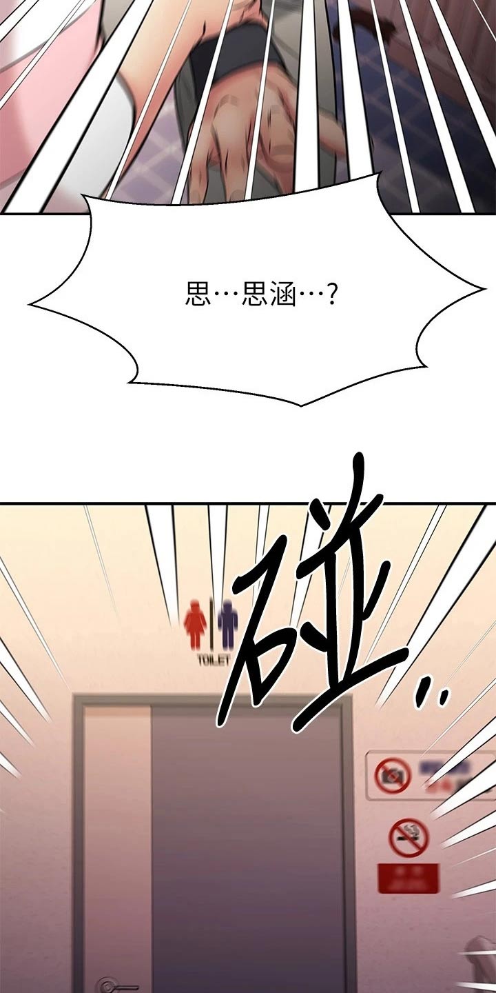 《恋人未满》漫画最新章节第86章：条件免费下拉式在线观看章节第【12】张图片