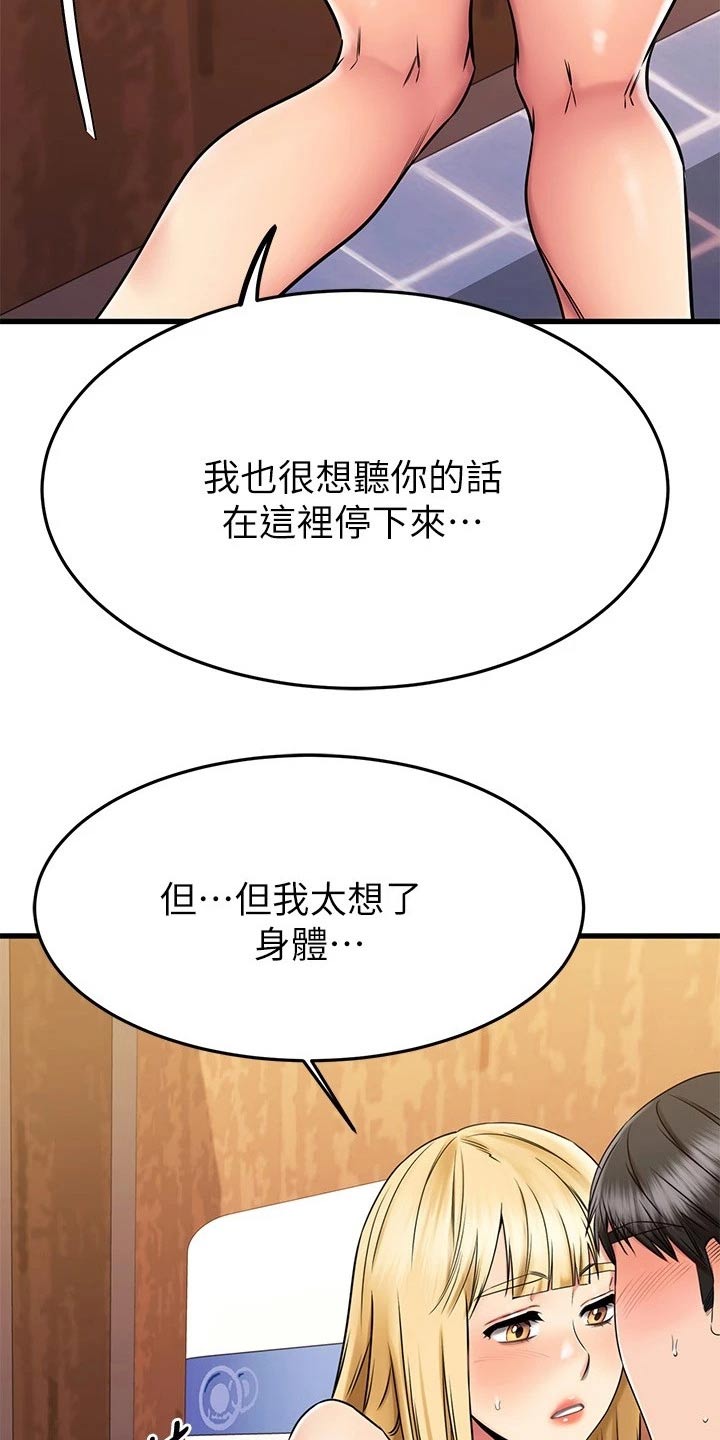 《恋人未满》漫画最新章节第87章：跑哪里了免费下拉式在线观看章节第【19】张图片