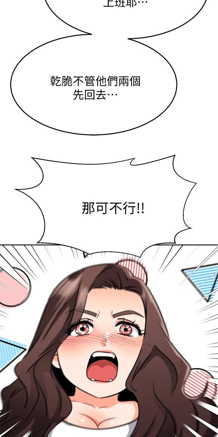 《恋人未满》漫画最新章节第87章：跑哪里了免费下拉式在线观看章节第【24】张图片