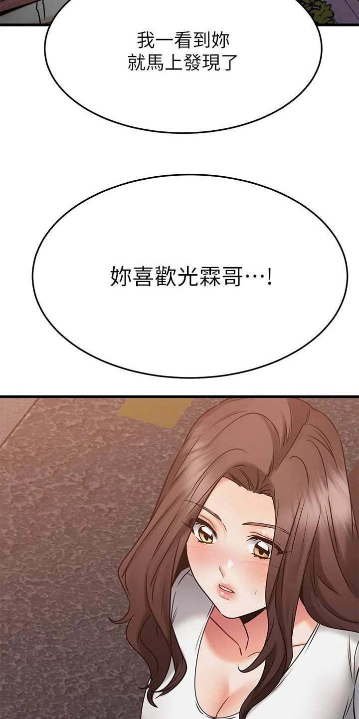 《恋人未满》漫画最新章节第88章：发现了免费下拉式在线观看章节第【3】张图片