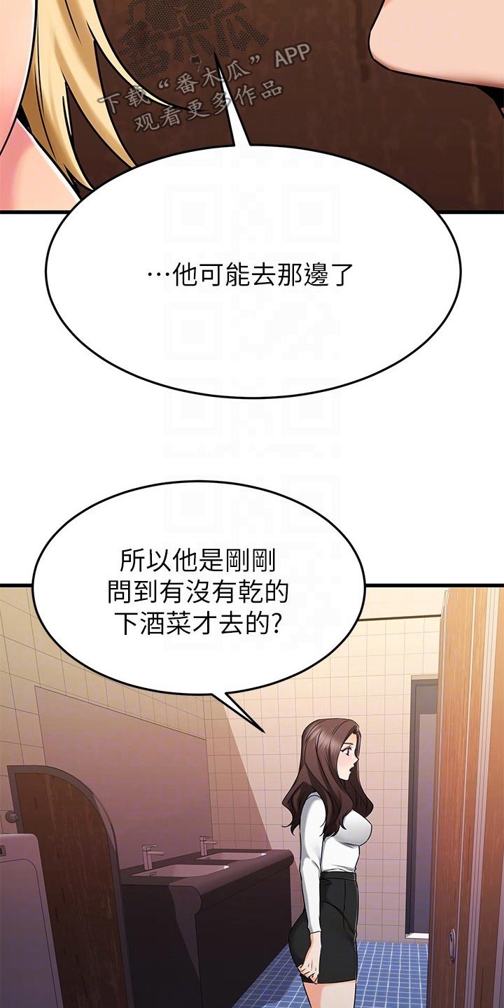 《恋人未满》漫画最新章节第88章：发现了免费下拉式在线观看章节第【22】张图片