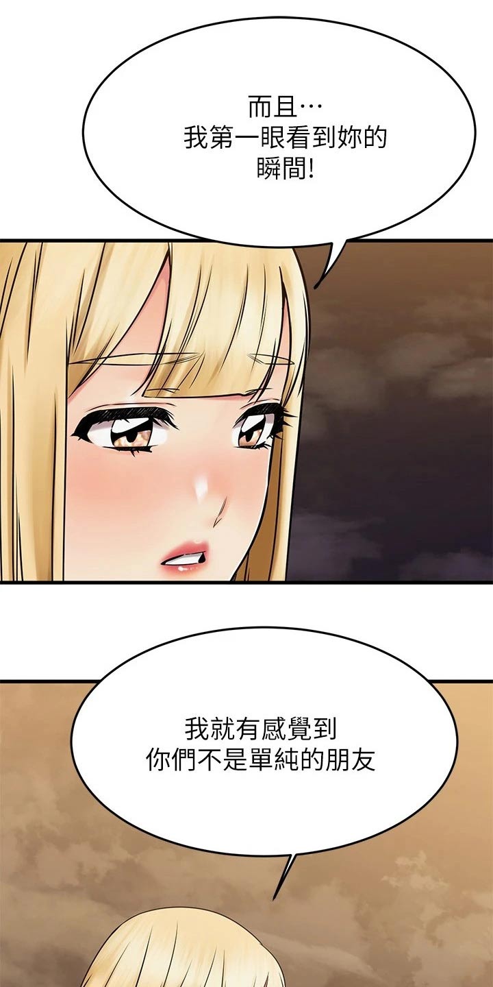 《恋人未满》漫画最新章节第89章：不放弃免费下拉式在线观看章节第【15】张图片