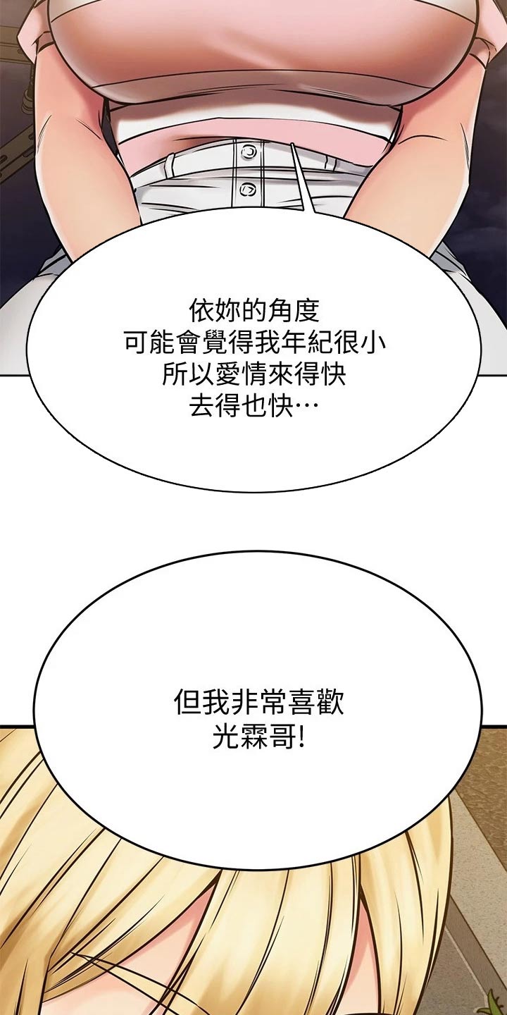 《恋人未满》漫画最新章节第89章：不放弃免费下拉式在线观看章节第【3】张图片