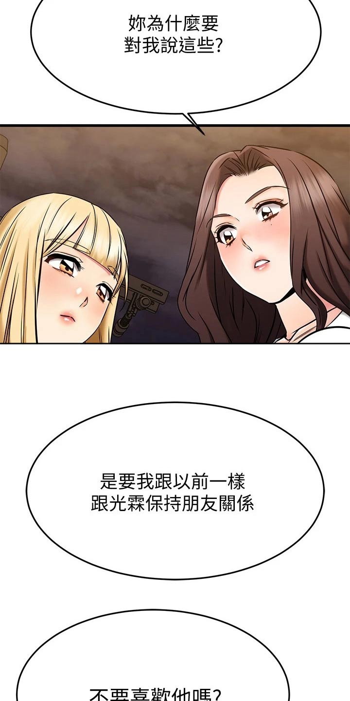 《恋人未满》漫画最新章节第89章：不放弃免费下拉式在线观看章节第【7】张图片