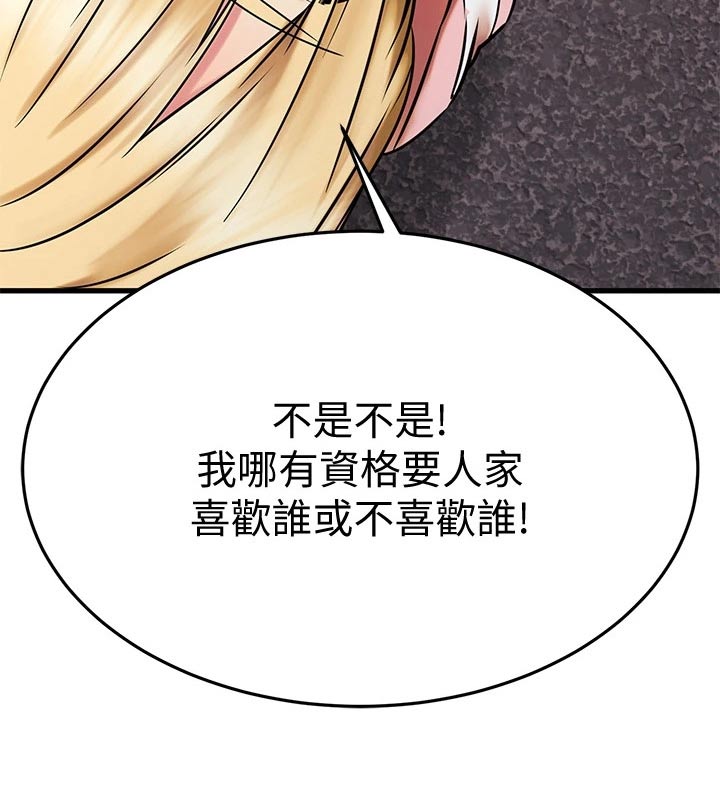 《恋人未满》漫画最新章节第89章：不放弃免费下拉式在线观看章节第【5】张图片