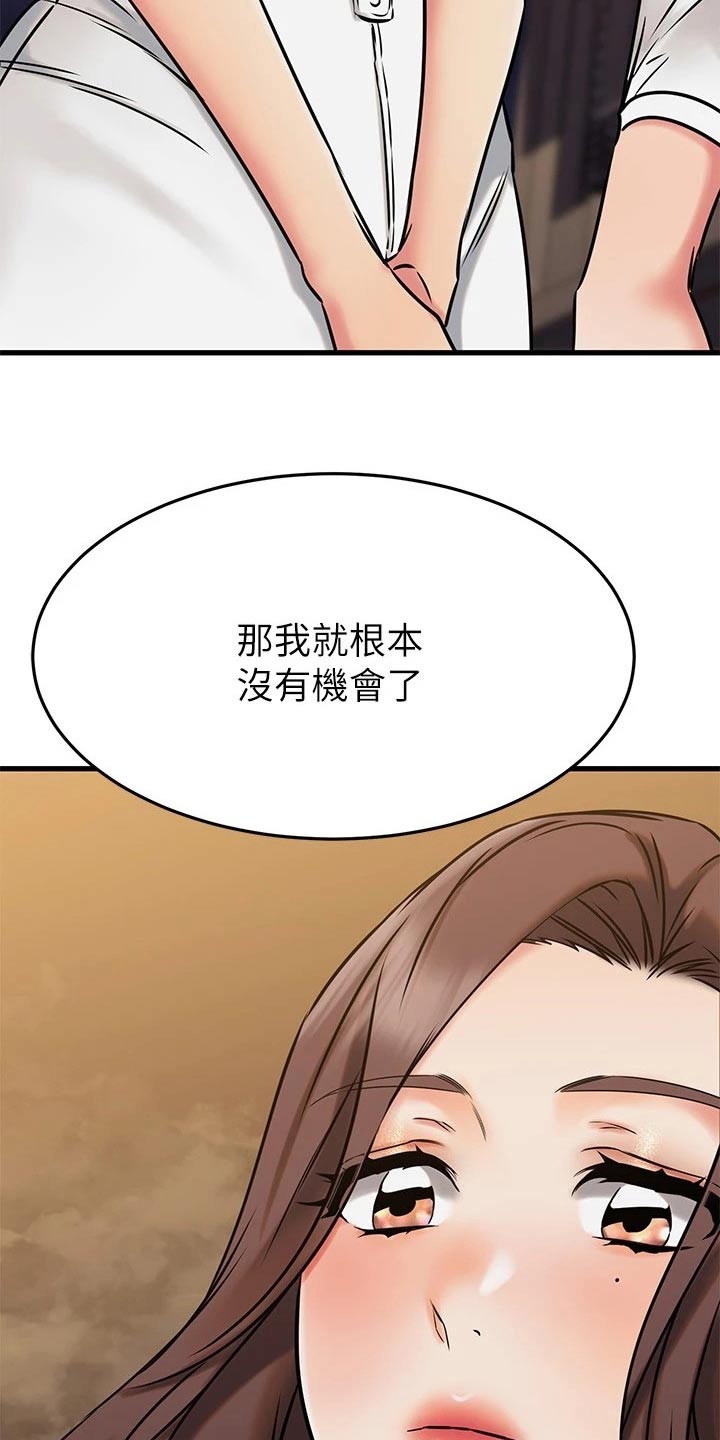 《恋人未满》漫画最新章节第89章：不放弃免费下拉式在线观看章节第【9】张图片