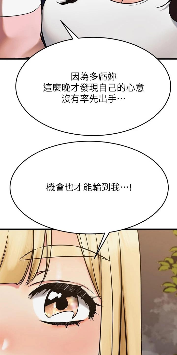 《恋人未满》漫画最新章节第89章：不放弃免费下拉式在线观看章节第【12】张图片