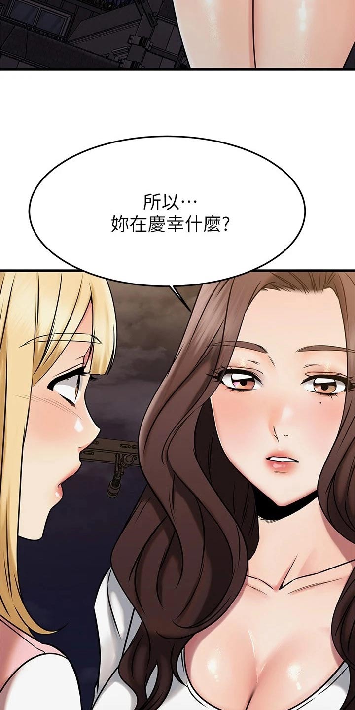 《恋人未满》漫画最新章节第89章：不放弃免费下拉式在线观看章节第【13】张图片