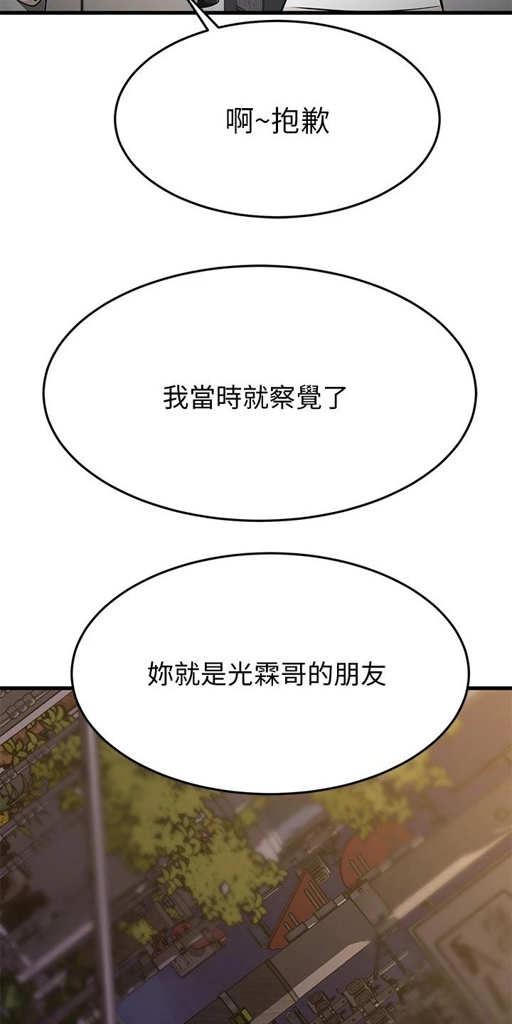 《恋人未满》漫画最新章节第89章：不放弃免费下拉式在线观看章节第【18】张图片