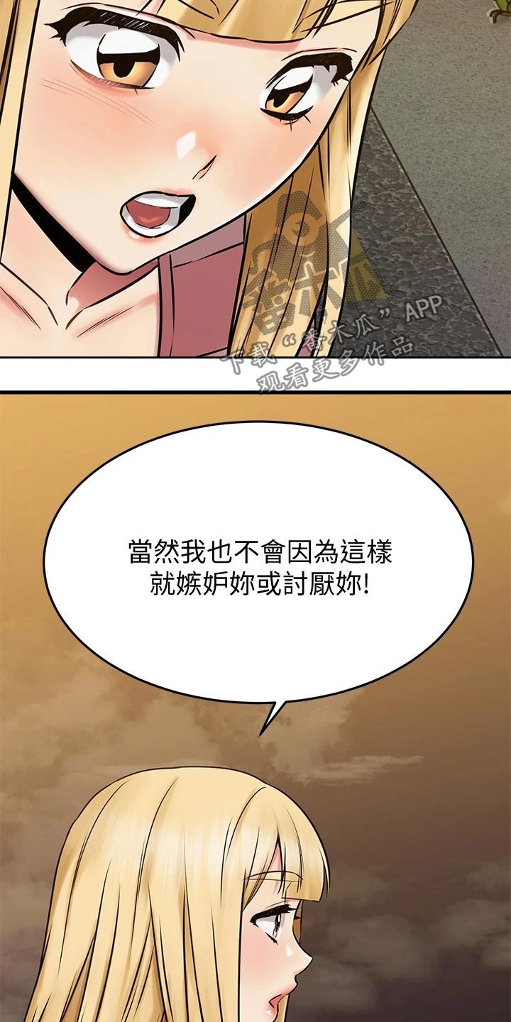 《恋人未满》漫画最新章节第89章：不放弃免费下拉式在线观看章节第【2】张图片