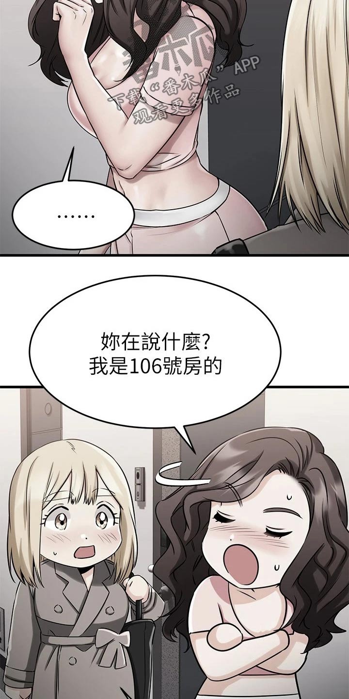 《恋人未满》漫画最新章节第89章：不放弃免费下拉式在线观看章节第【19】张图片