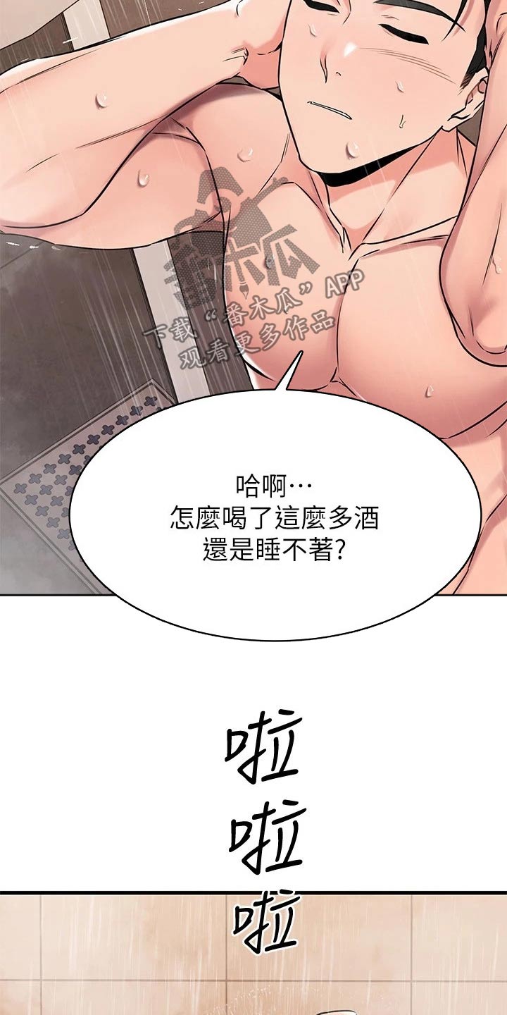 《恋人未满》漫画最新章节第90章：幻觉免费下拉式在线观看章节第【14】张图片