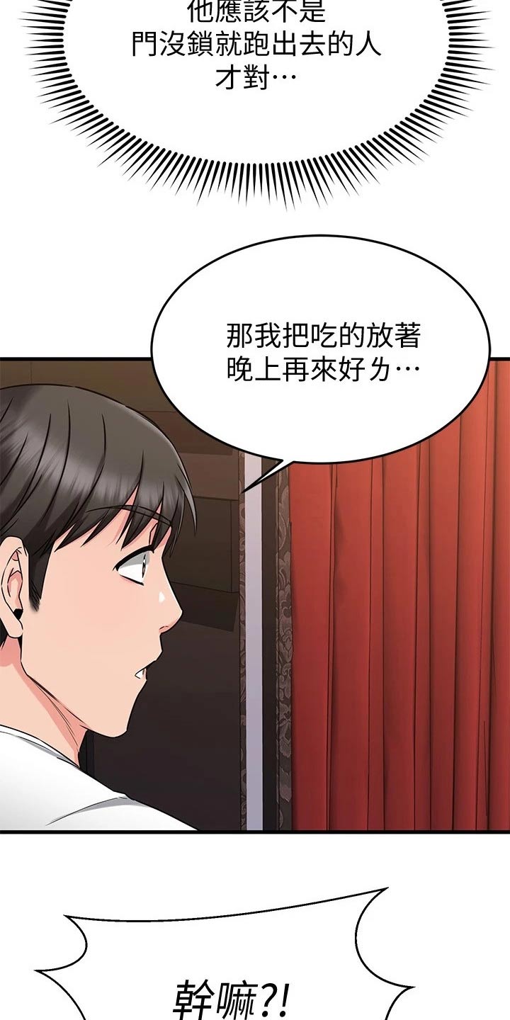 《恋人未满》漫画最新章节第91章：帮忙免费下拉式在线观看章节第【18】张图片