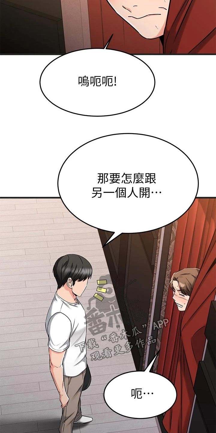 《恋人未满》漫画最新章节第91章：帮忙免费下拉式在线观看章节第【12】张图片