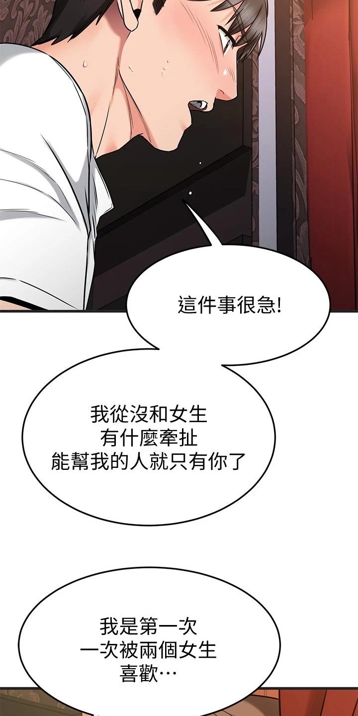 《恋人未满》漫画最新章节第91章：帮忙免费下拉式在线观看章节第【14】张图片