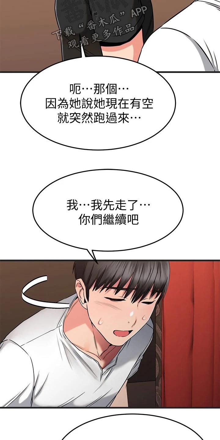 《恋人未满》漫画最新章节第91章：帮忙免费下拉式在线观看章节第【4】张图片