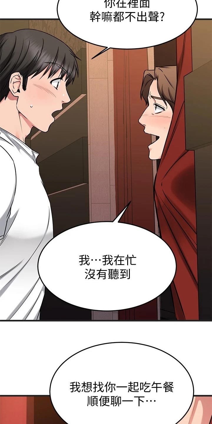 《恋人未满》漫画最新章节第91章：帮忙免费下拉式在线观看章节第【16】张图片