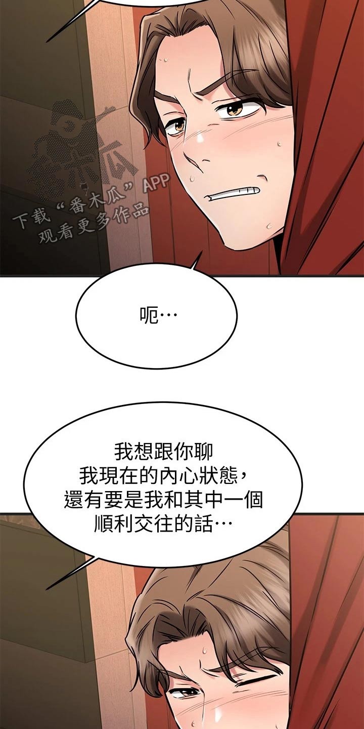 《恋人未满》漫画最新章节第91章：帮忙免费下拉式在线观看章节第【13】张图片