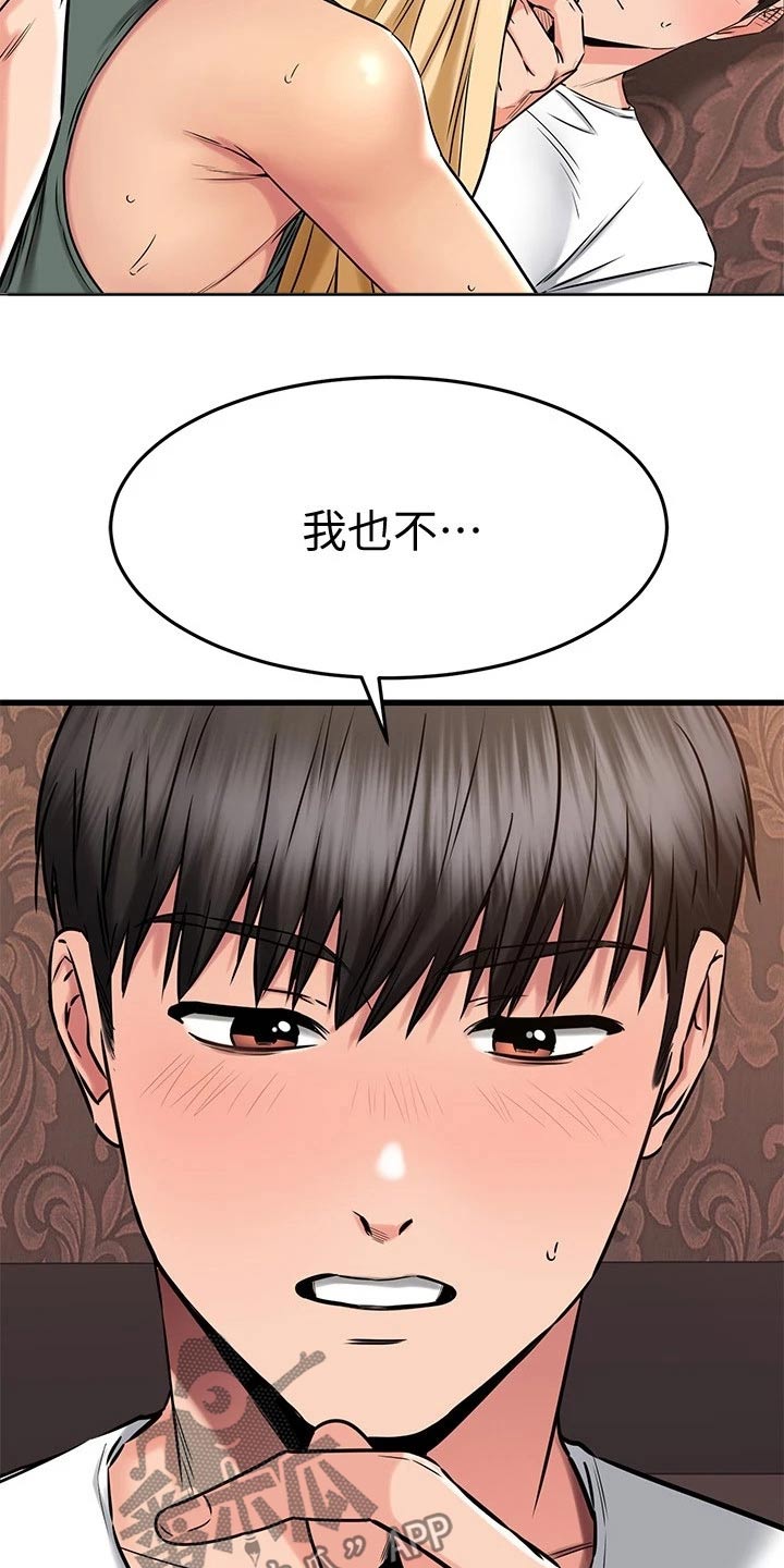 《恋人未满》漫画最新章节第92章：靠近免费下拉式在线观看章节第【3】张图片