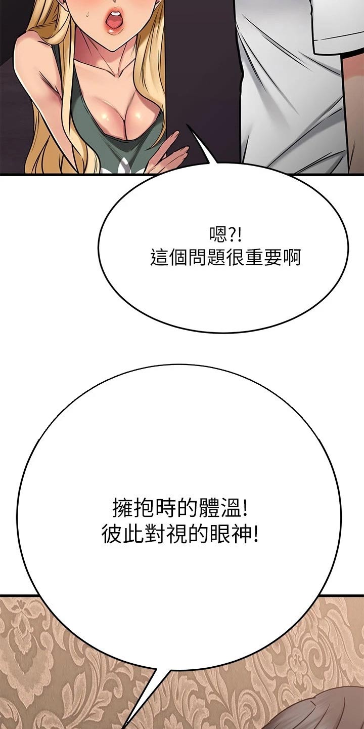 《恋人未满》漫画最新章节第92章：靠近免费下拉式在线观看章节第【10】张图片