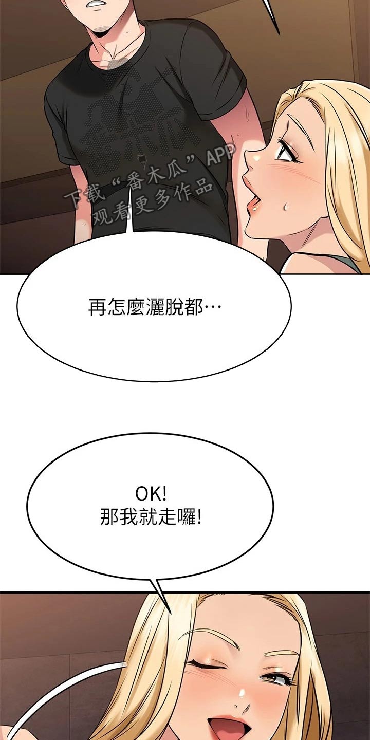 《恋人未满》漫画最新章节第92章：靠近免费下拉式在线观看章节第【20】张图片