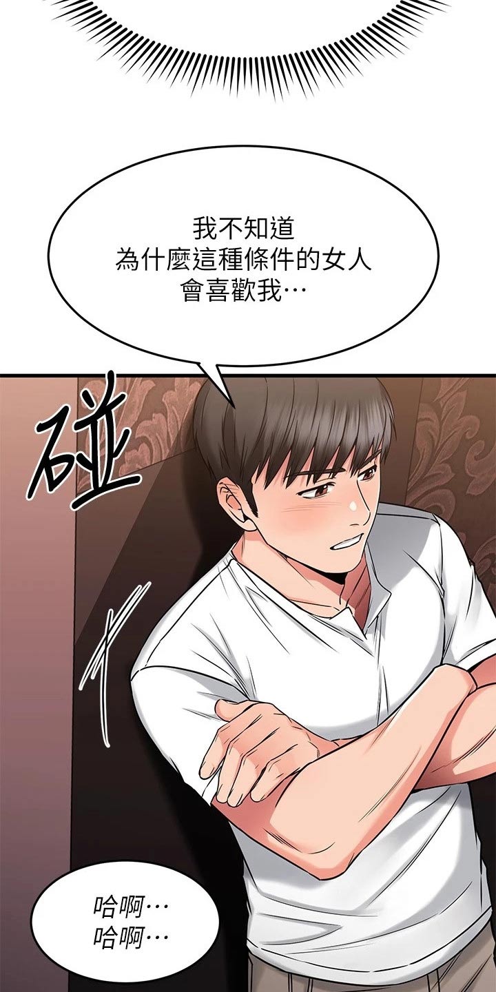 《恋人未满》漫画最新章节第92章：靠近免费下拉式在线观看章节第【17】张图片