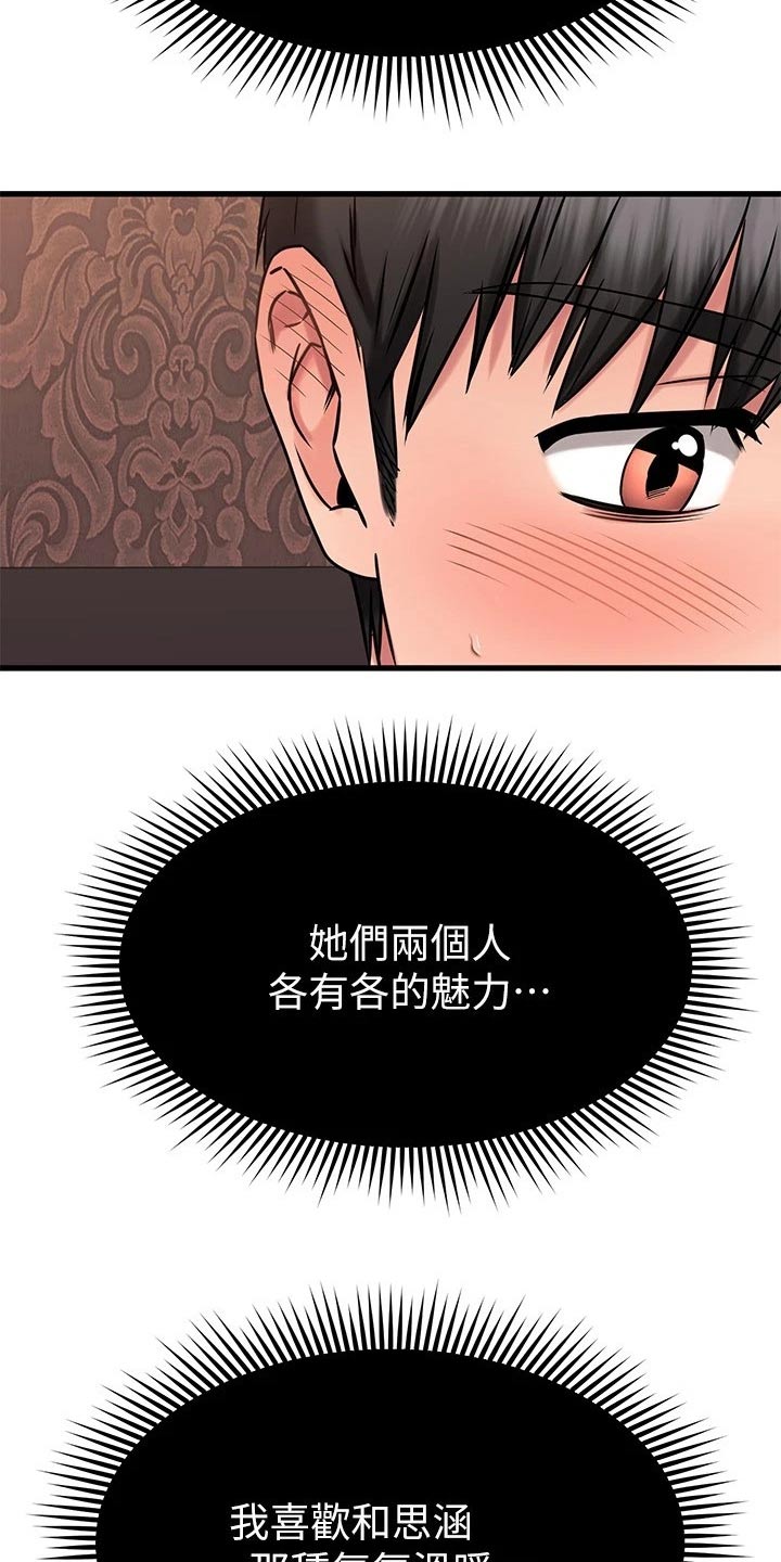 《恋人未满》漫画最新章节第92章：靠近免费下拉式在线观看章节第【5】张图片