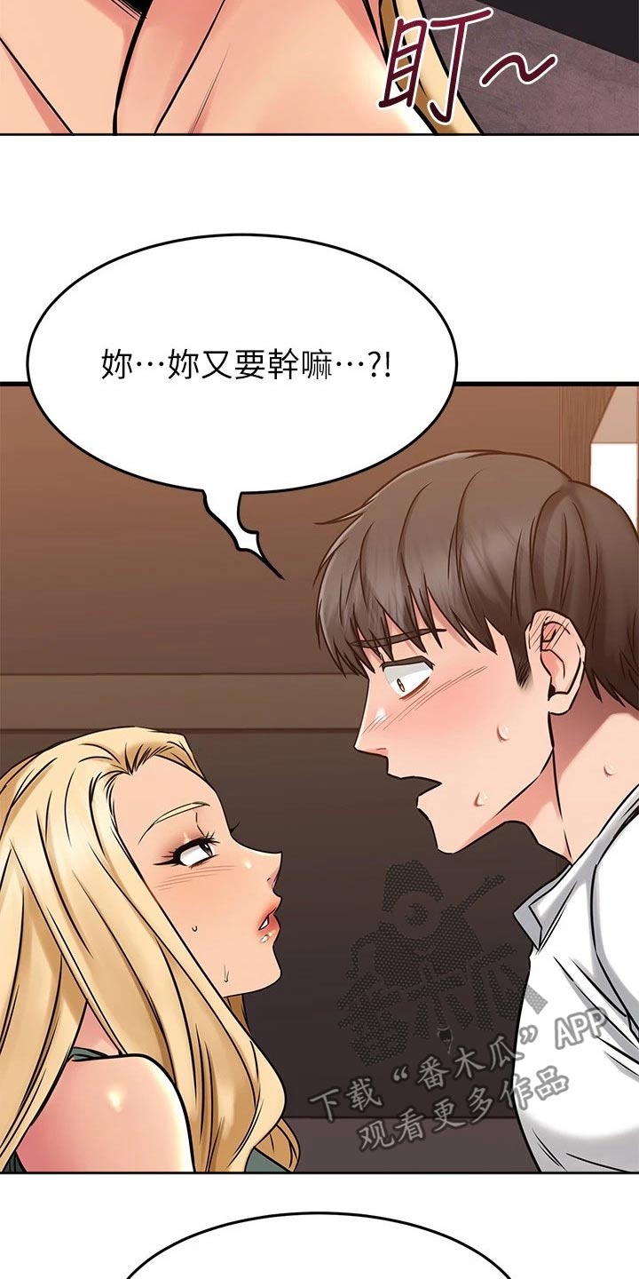 《恋人未满》漫画最新章节第93章：眼神免费下拉式在线观看章节第【9】张图片