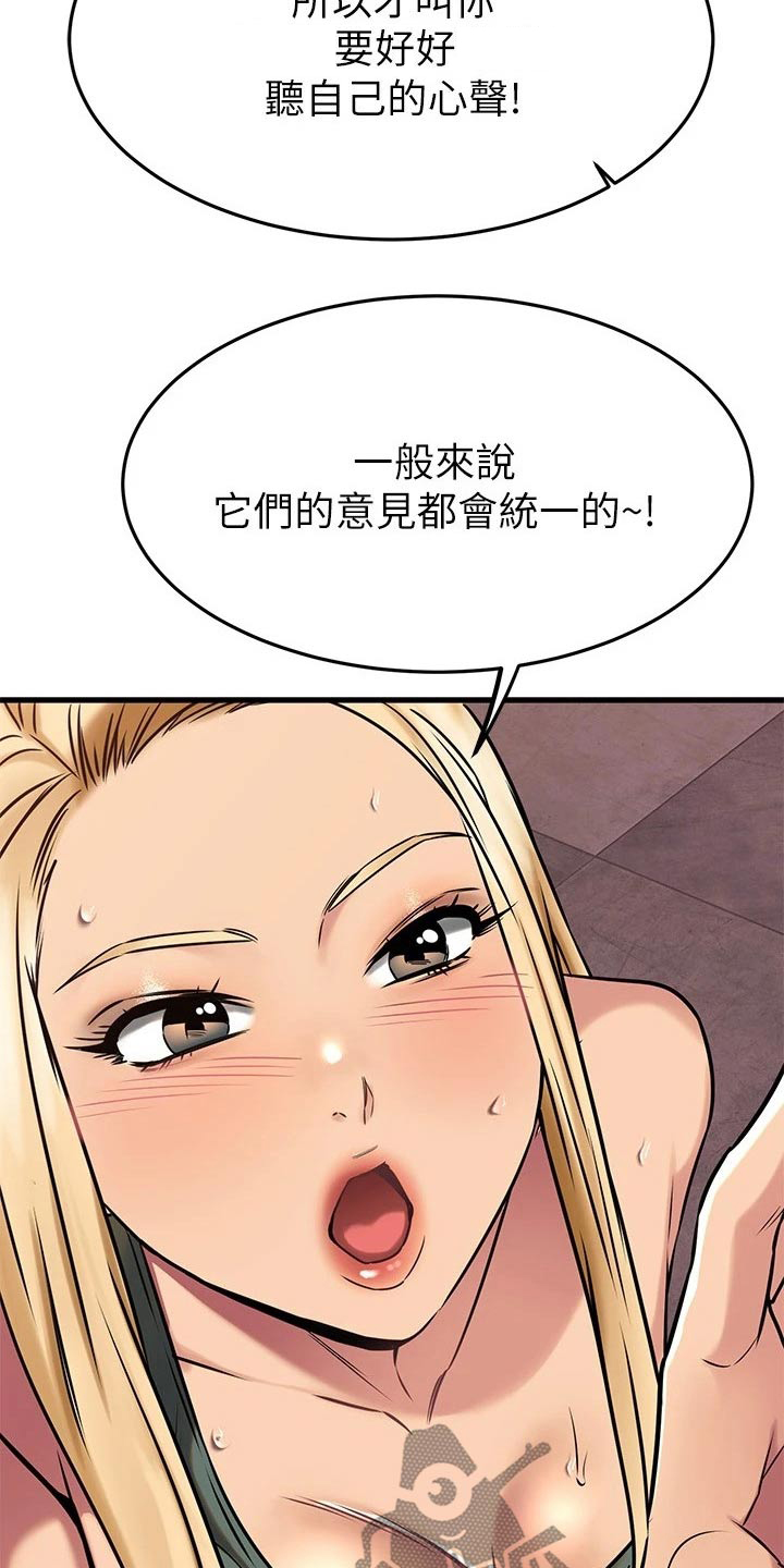 《恋人未满》漫画最新章节第93章：眼神免费下拉式在线观看章节第【7】张图片