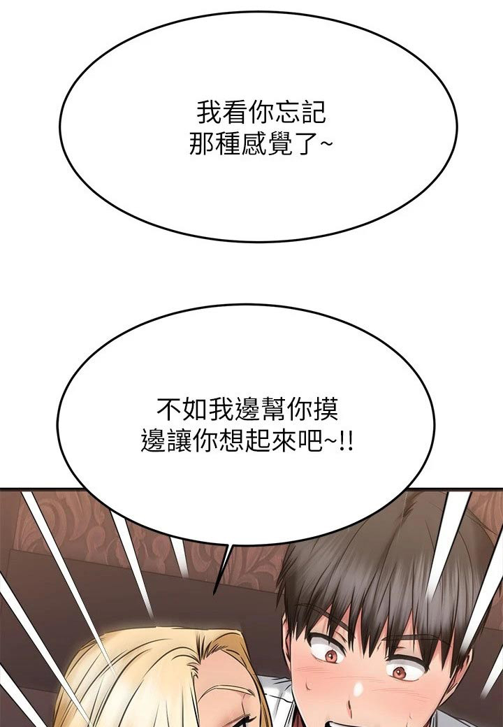 《恋人未满》漫画最新章节第93章：眼神免费下拉式在线观看章节第【23】张图片