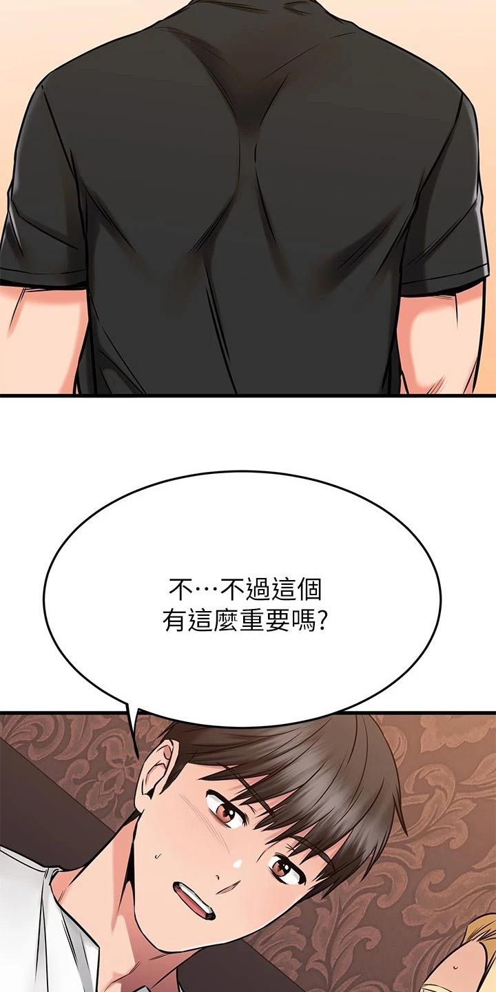 《恋人未满》漫画最新章节第93章：眼神免费下拉式在线观看章节第【15】张图片