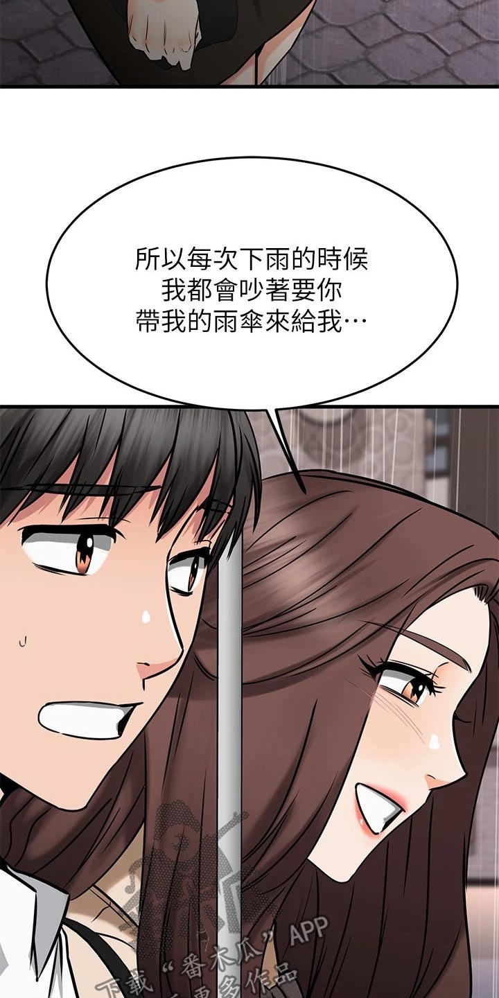 《恋人未满》漫画最新章节第95章：回报免费下拉式在线观看章节第【12】张图片