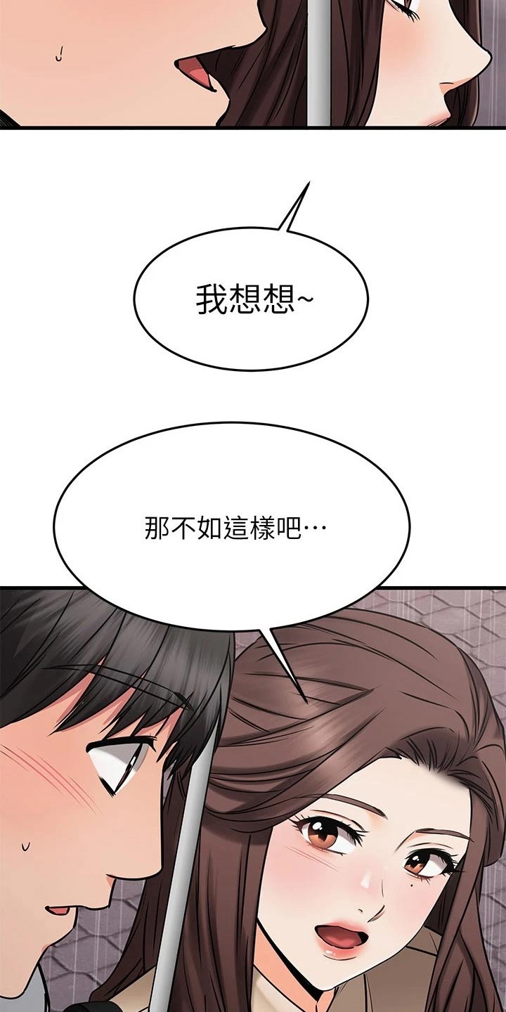 《恋人未满》漫画最新章节第95章：回报免费下拉式在线观看章节第【8】张图片