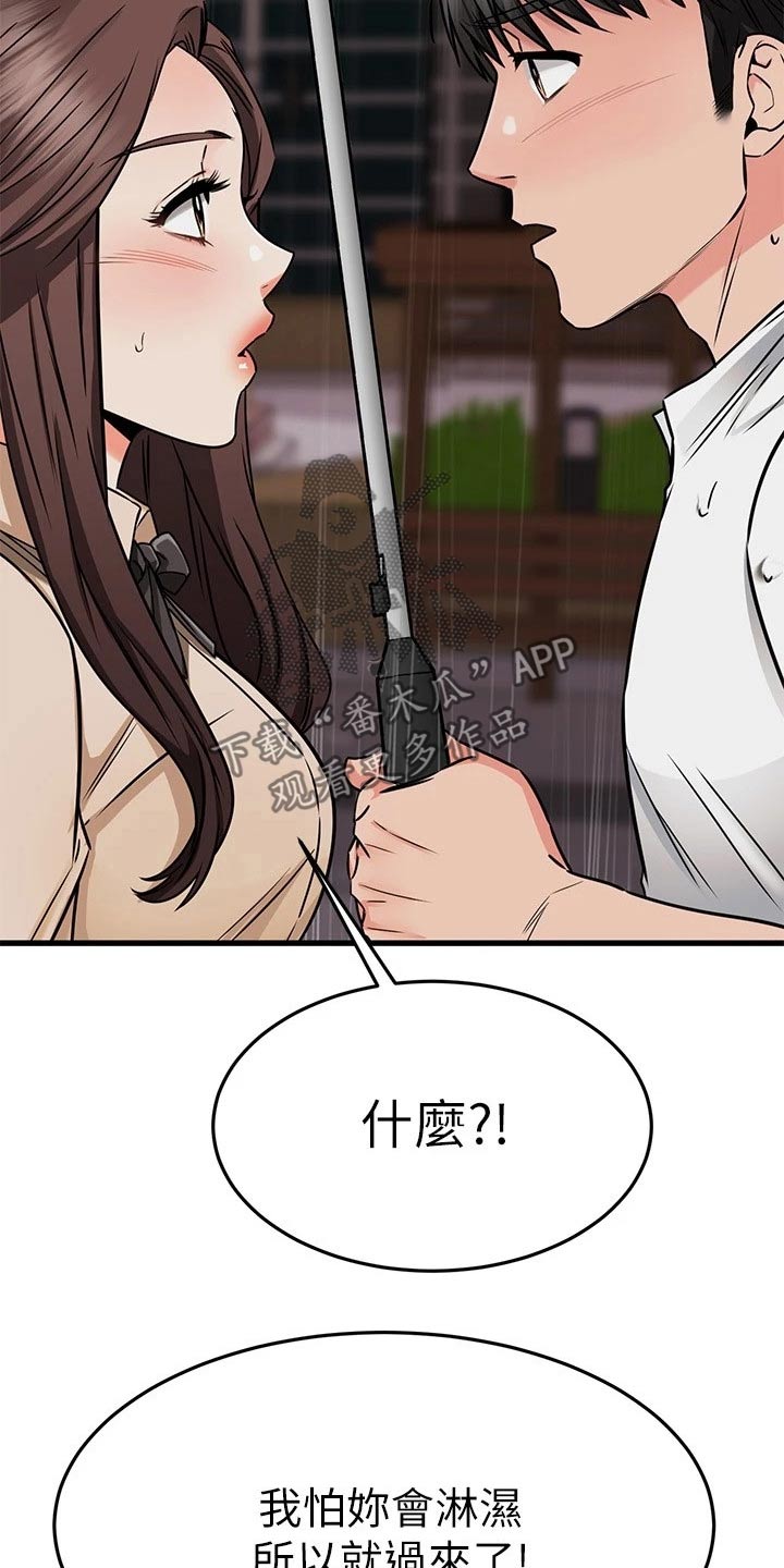 《恋人未满》漫画最新章节第95章：回报免费下拉式在线观看章节第【20】张图片