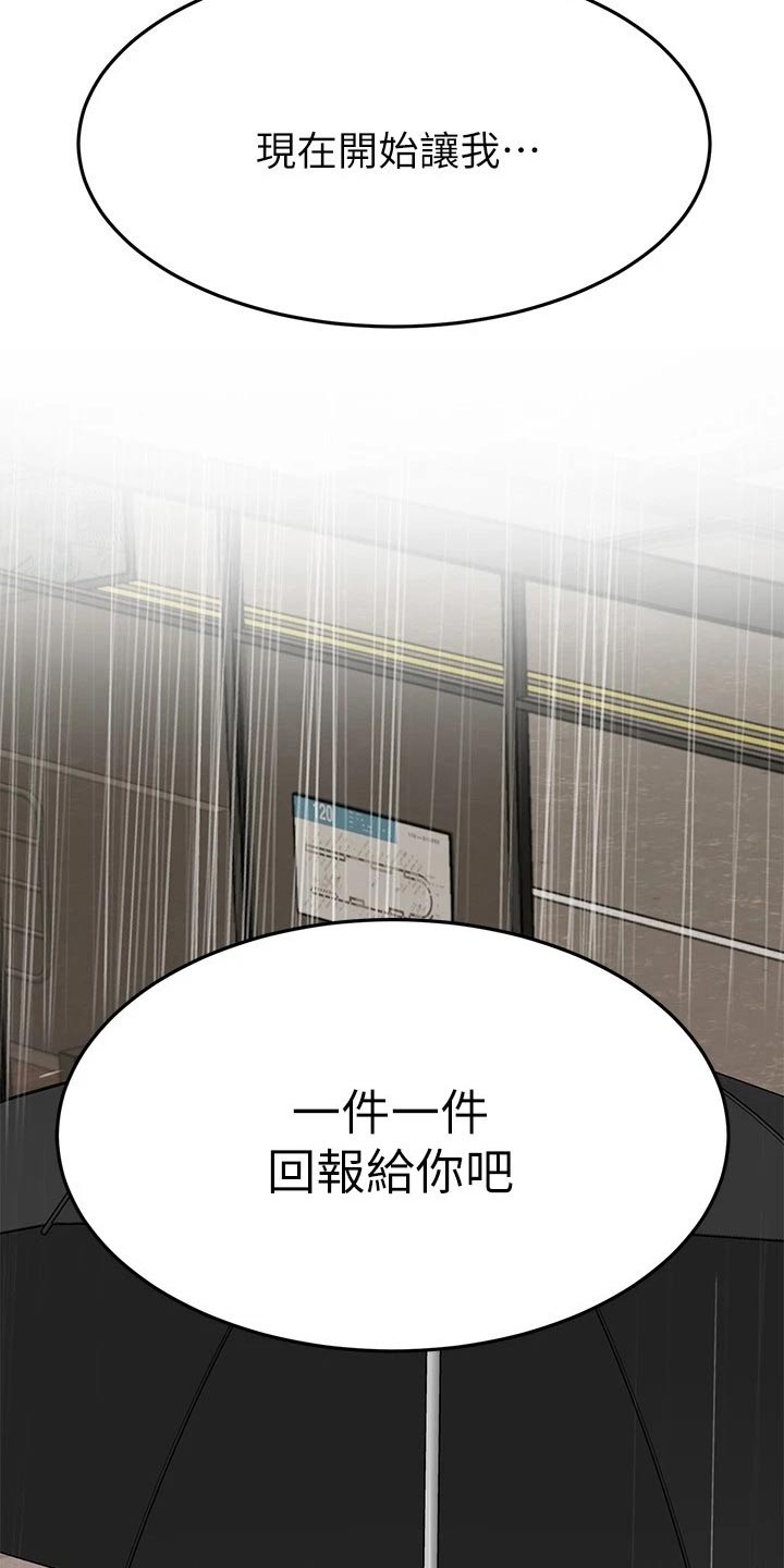 《恋人未满》漫画最新章节第95章：回报免费下拉式在线观看章节第【4】张图片