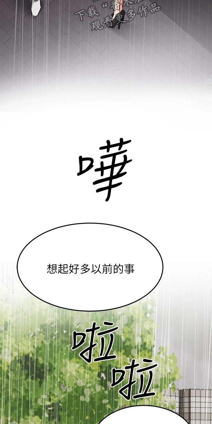 《恋人未满》漫画最新章节第95章：回报免费下拉式在线观看章节第【17】张图片