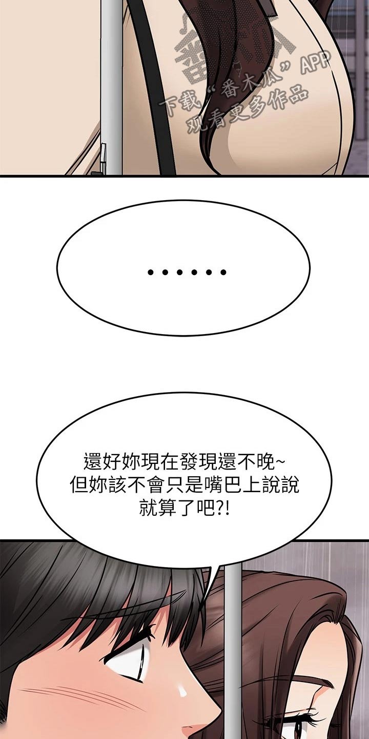 《恋人未满》漫画最新章节第95章：回报免费下拉式在线观看章节第【9】张图片