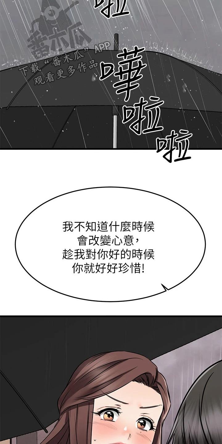 《恋人未满》漫画最新章节第96章：湿淋淋免费下拉式在线观看章节第【16】张图片