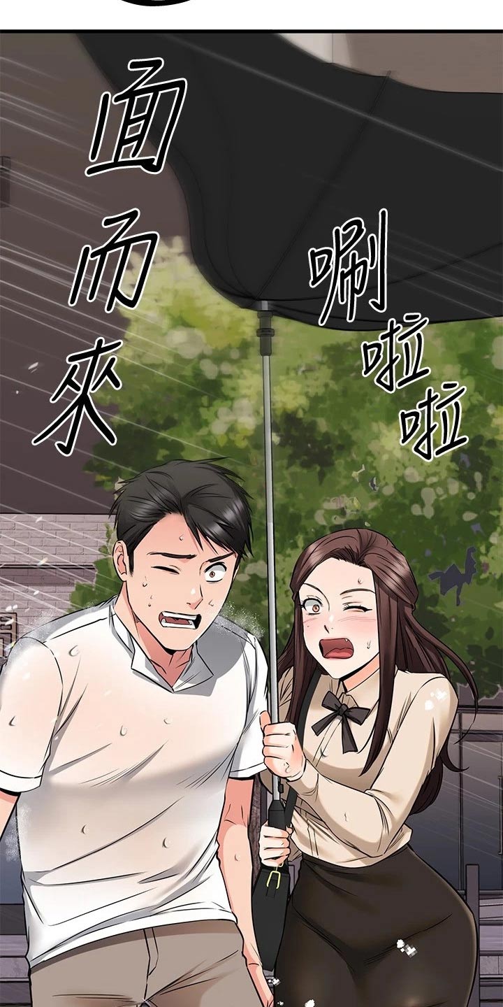 《恋人未满》漫画最新章节第96章：湿淋淋免费下拉式在线观看章节第【11】张图片