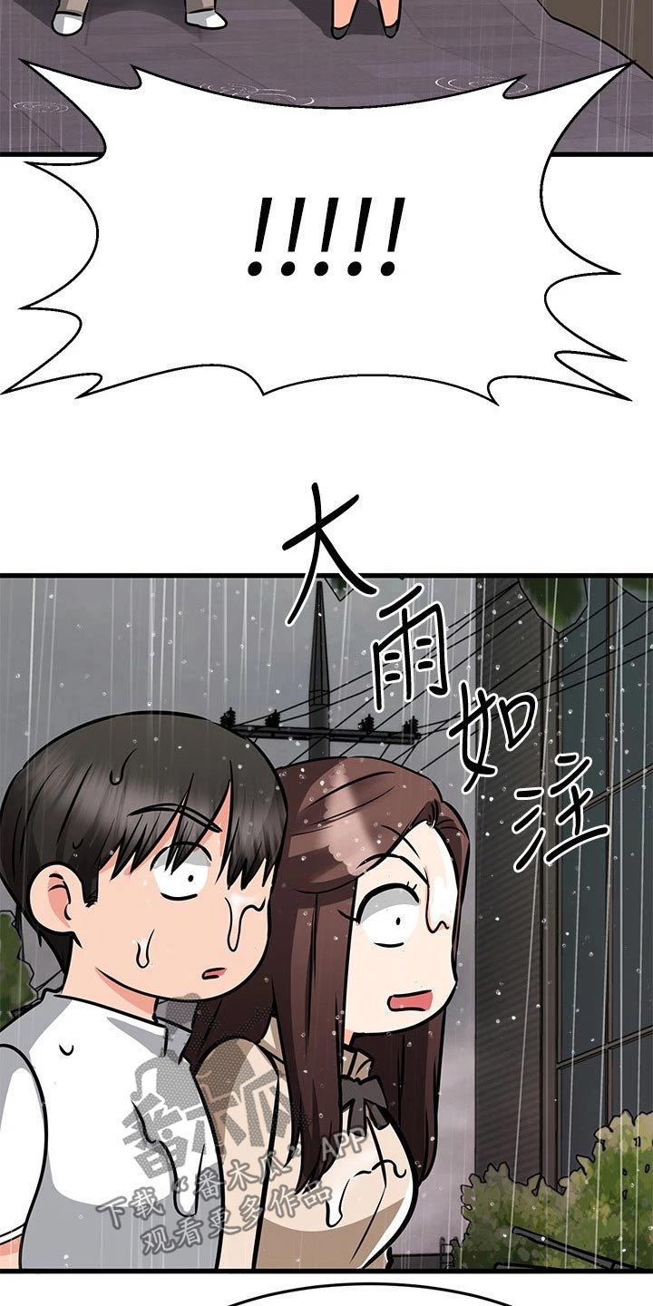 《恋人未满》漫画最新章节第96章：湿淋淋免费下拉式在线观看章节第【3】张图片