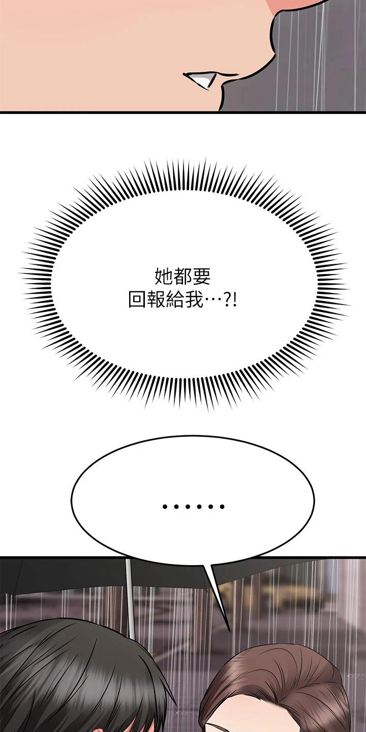 《恋人未满》漫画最新章节第96章：湿淋淋免费下拉式在线观看章节第【19】张图片