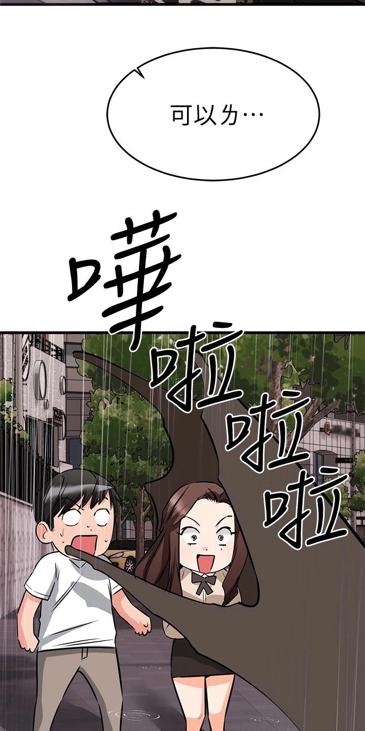 《恋人未满》漫画最新章节第96章：湿淋淋免费下拉式在线观看章节第【4】张图片