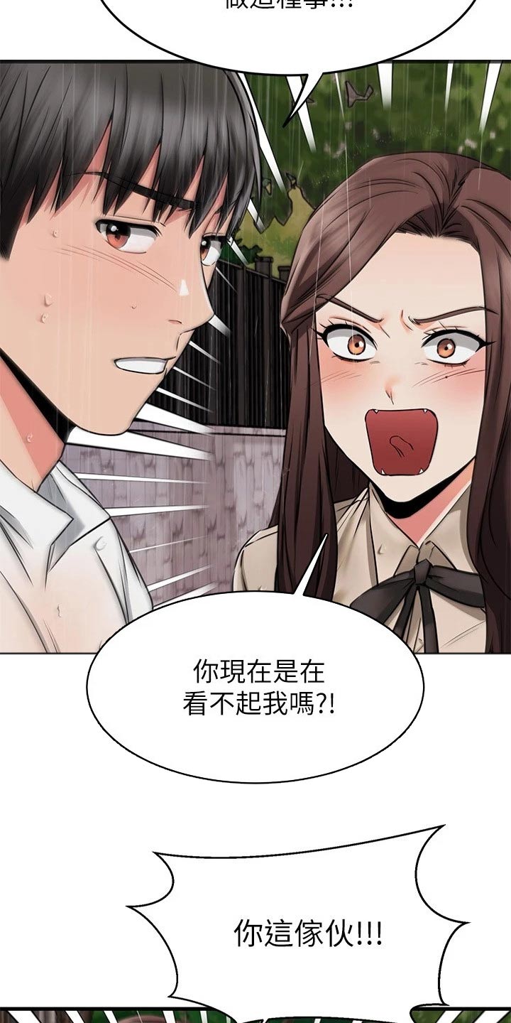 《恋人未满》漫画最新章节第97章：饭店免费下拉式在线观看章节第【20】张图片