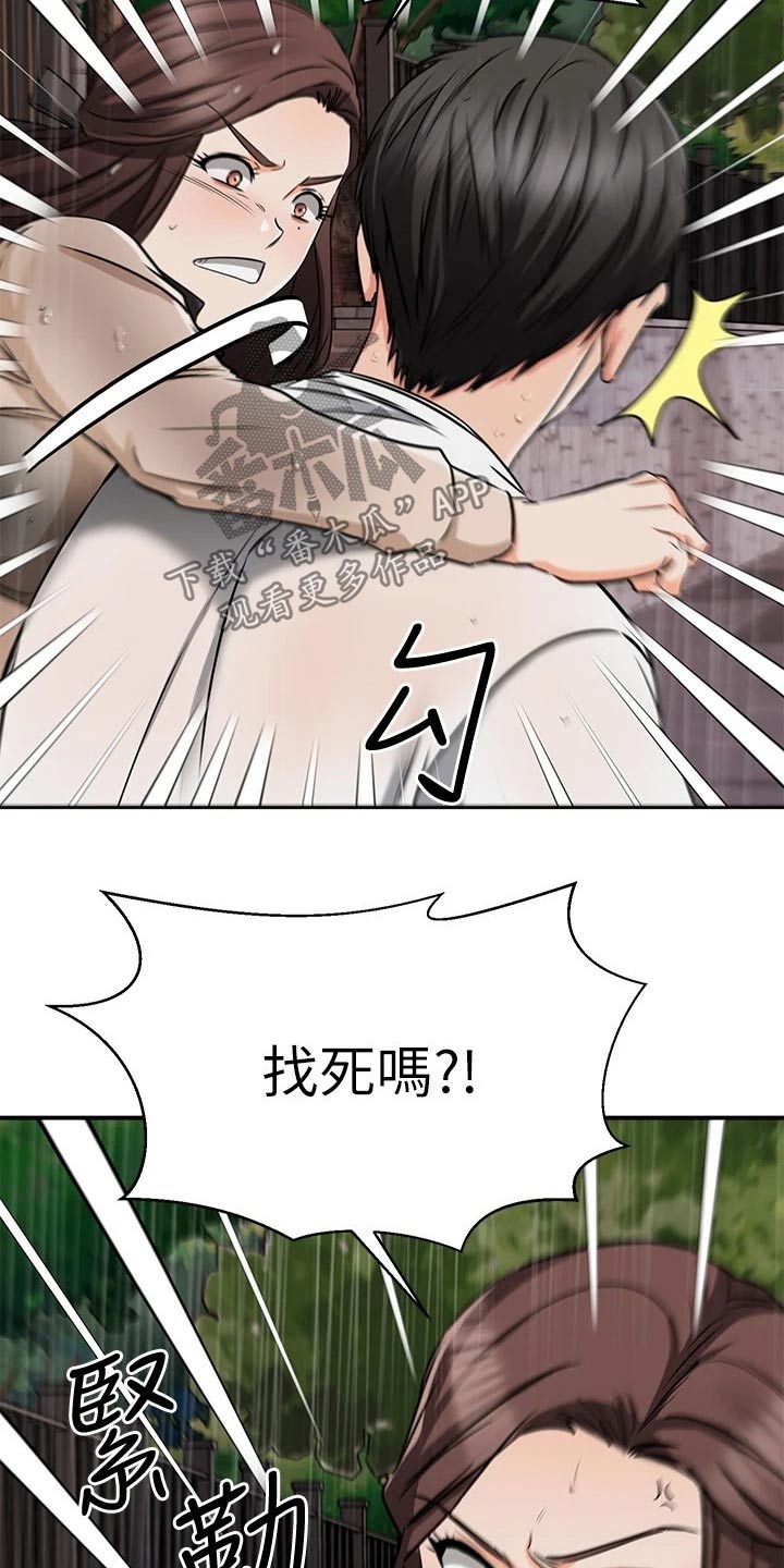 《恋人未满》漫画最新章节第97章：饭店免费下拉式在线观看章节第【19】张图片