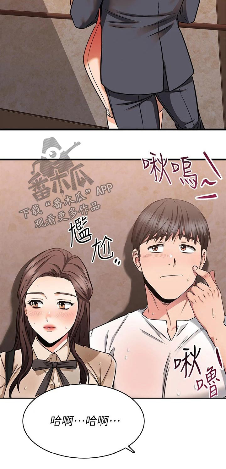 《恋人未满》漫画最新章节第98章：吓一跳免费下拉式在线观看章节第【1】张图片