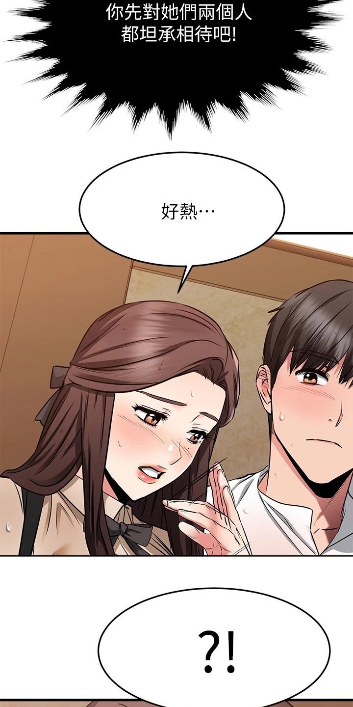 《恋人未满》漫画最新章节第99章：一点不像免费下拉式在线观看章节第【18】张图片