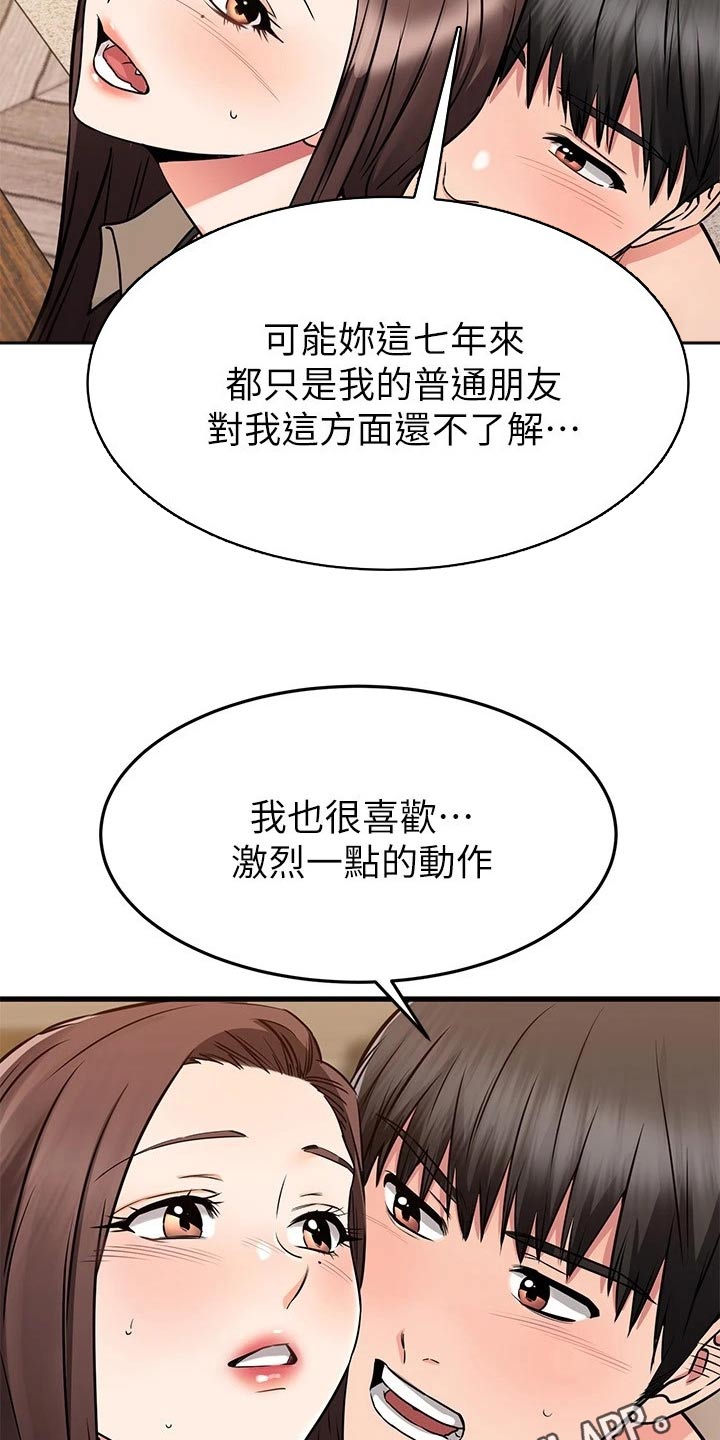 《恋人未满》漫画最新章节第99章：一点不像免费下拉式在线观看章节第【2】张图片